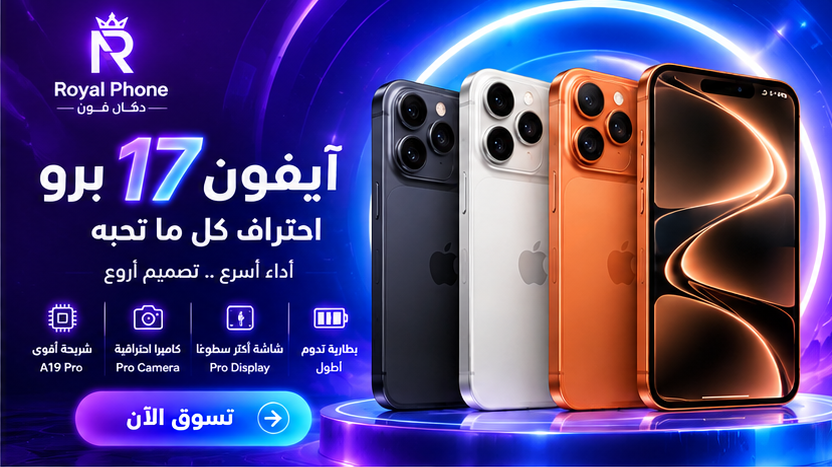 ابل ايفون 17 برو