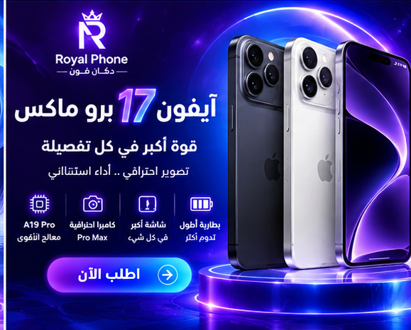 ابل ايفون 17 برو ماكس