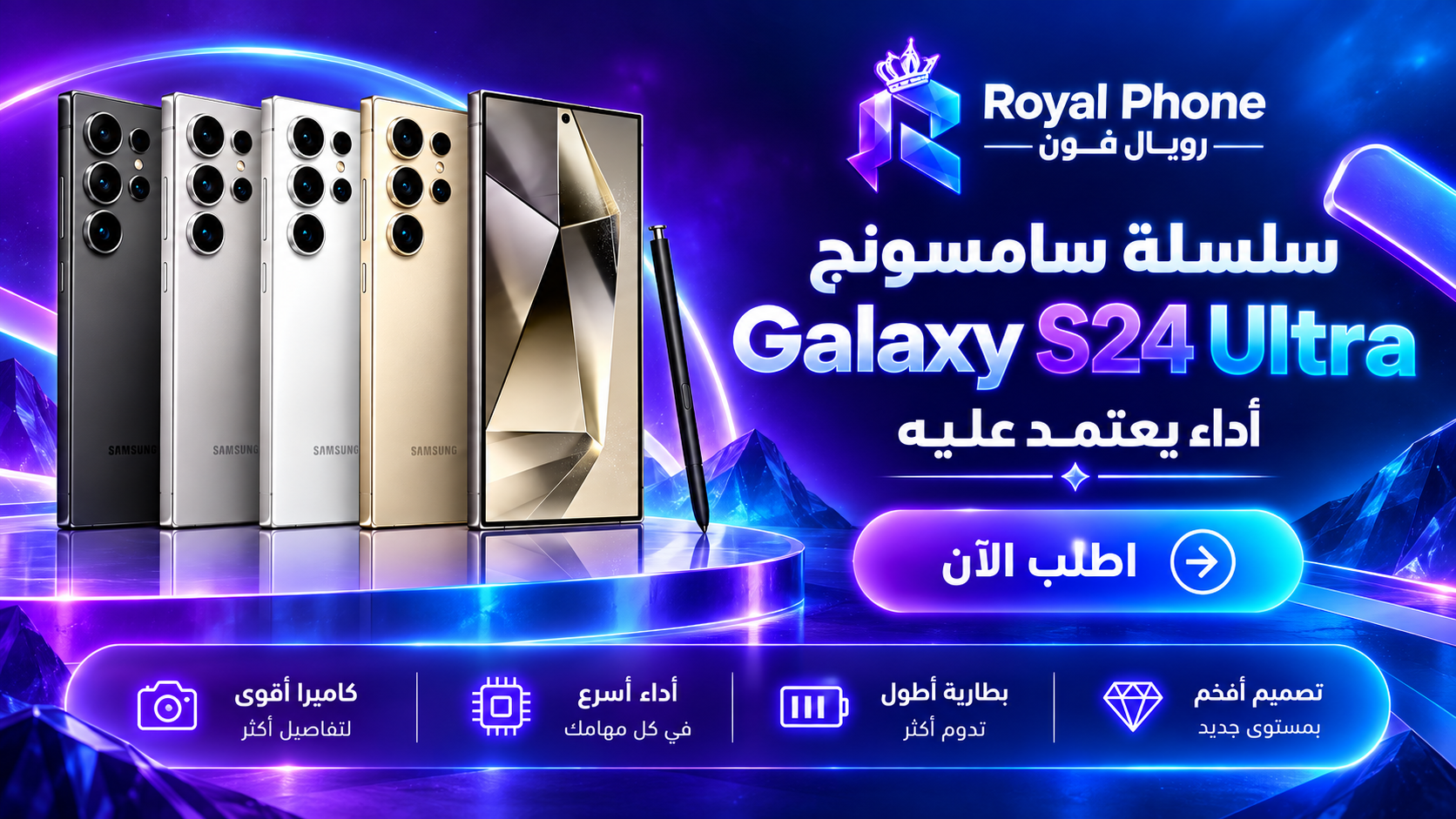 سامسونج جالكسي إس 24 إلترا