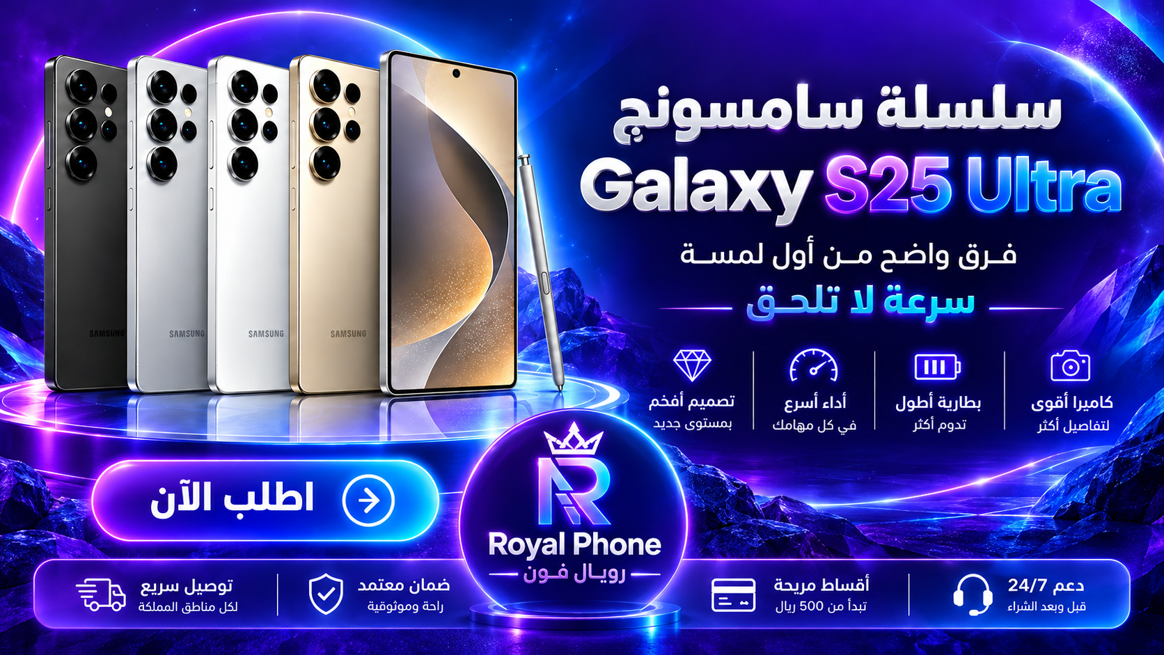 سامسونج جالكسي إس 25 إلترا