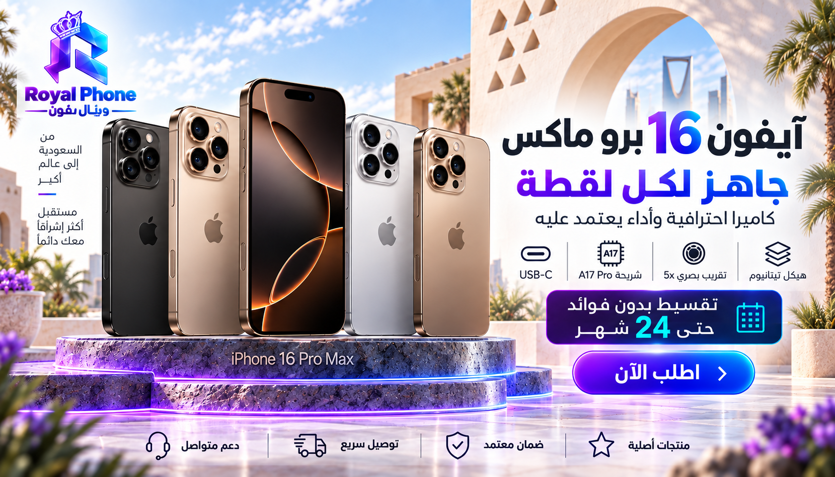 ابل ايفون 16 برو ماكس