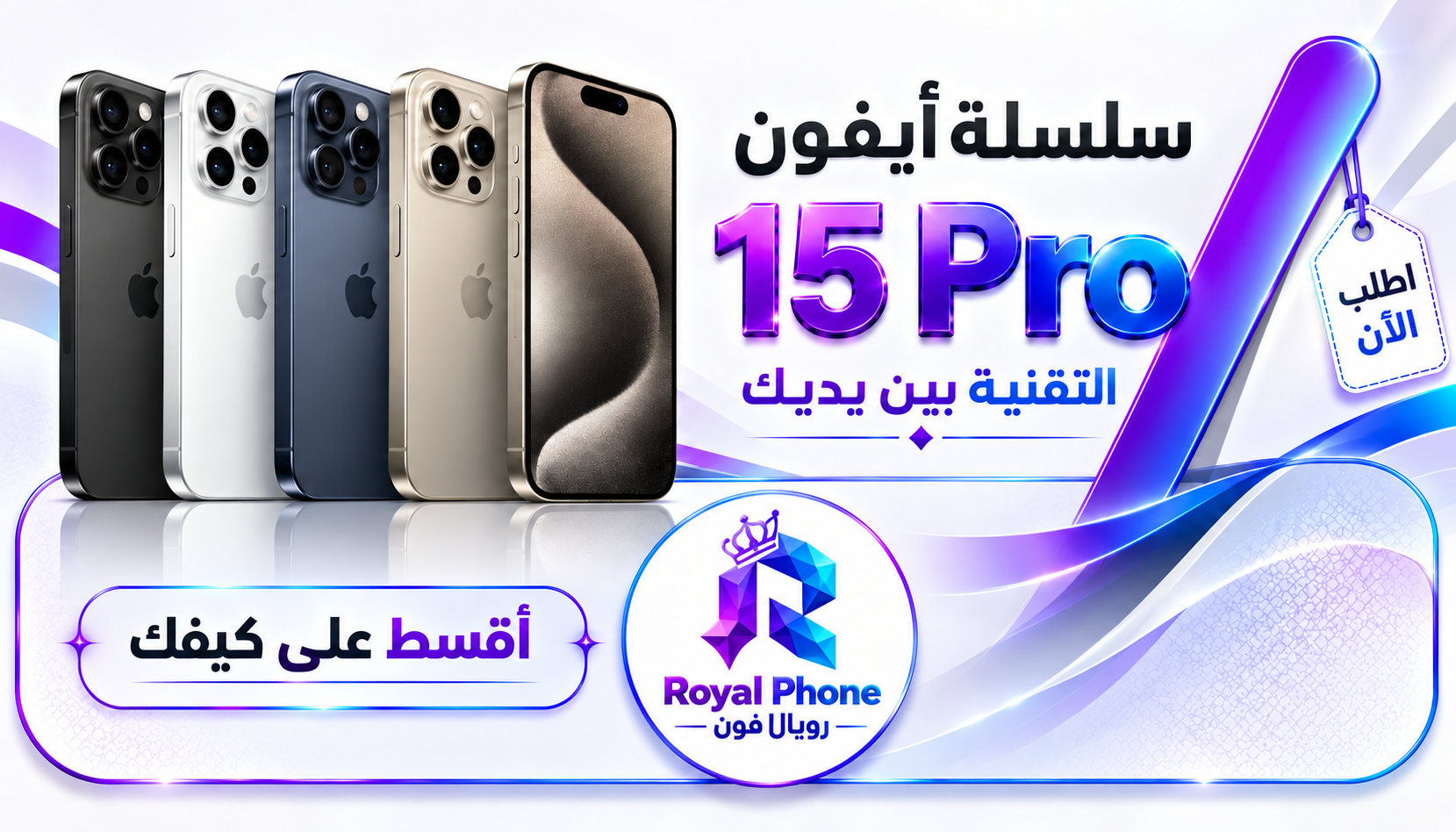 سلسة ايفون 15 برو