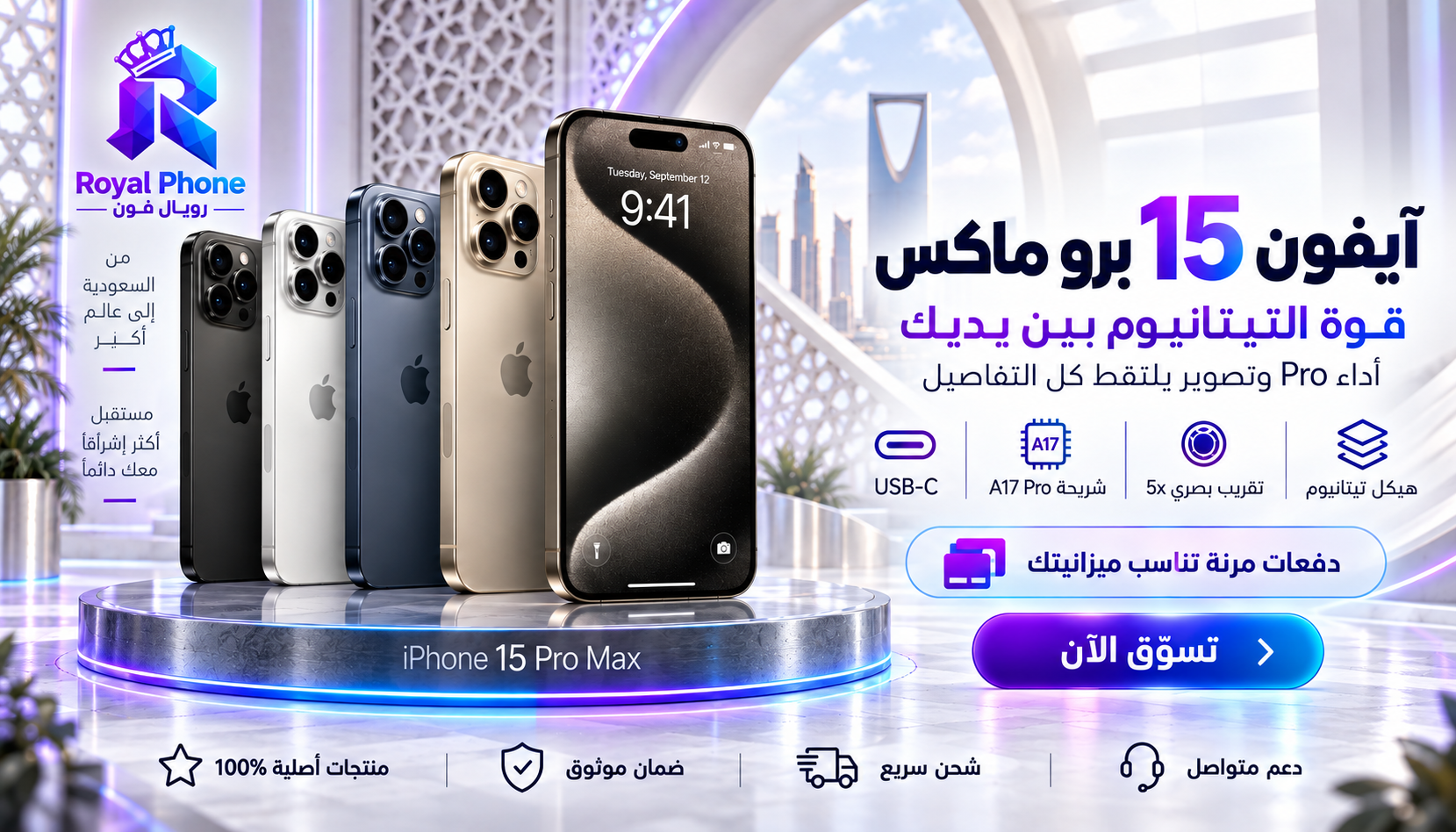 ايفون 15 برو ماكس