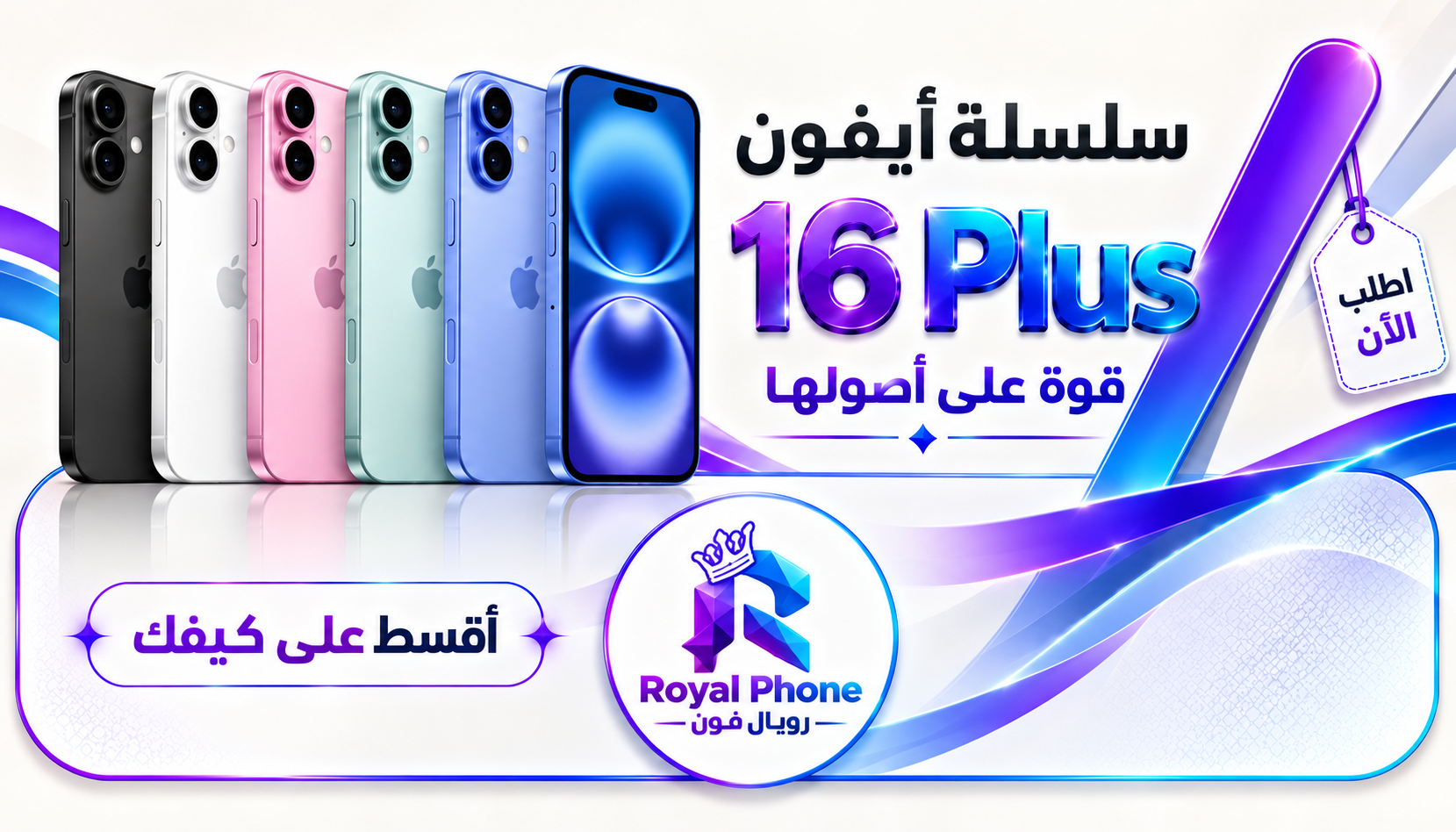 ابل ايفون 16 بلس
